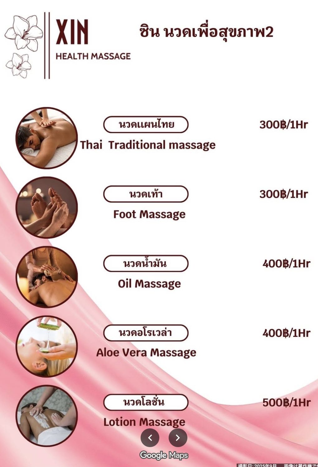 Xin health massage 2のメニュー